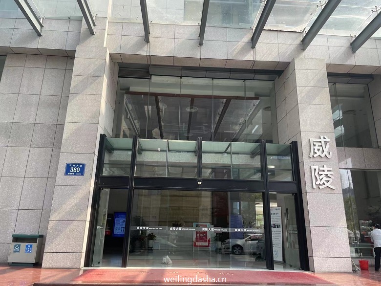 威陵大厦